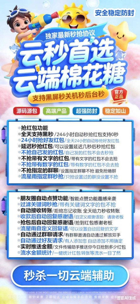 云端秒抢软件棉花糖月卡季卡年卡激活码- 云端秒抢软件棉花糖发卡网