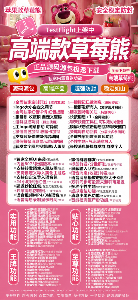 苹果微信多开软件草莓熊内侧版兑换码-苹果微信多开软件草莓熊官网