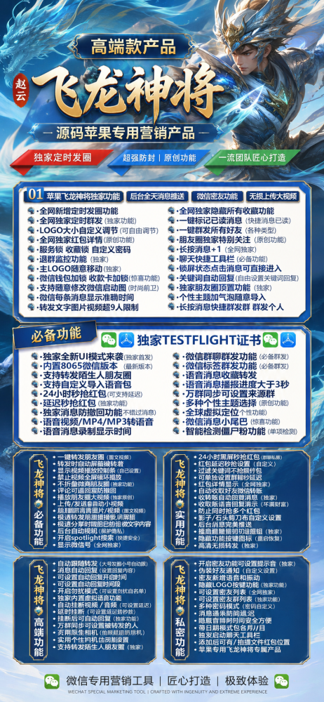 苹果多开软件TF飞龙神将官网（赵云新品）外测