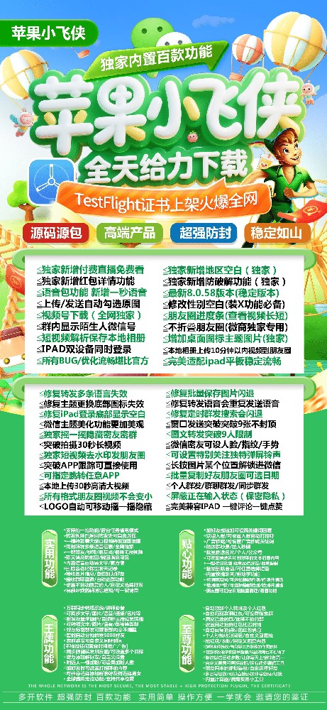 苹果小飞侠官网_微信多开分身方法_苹果多开软件小飞侠教程