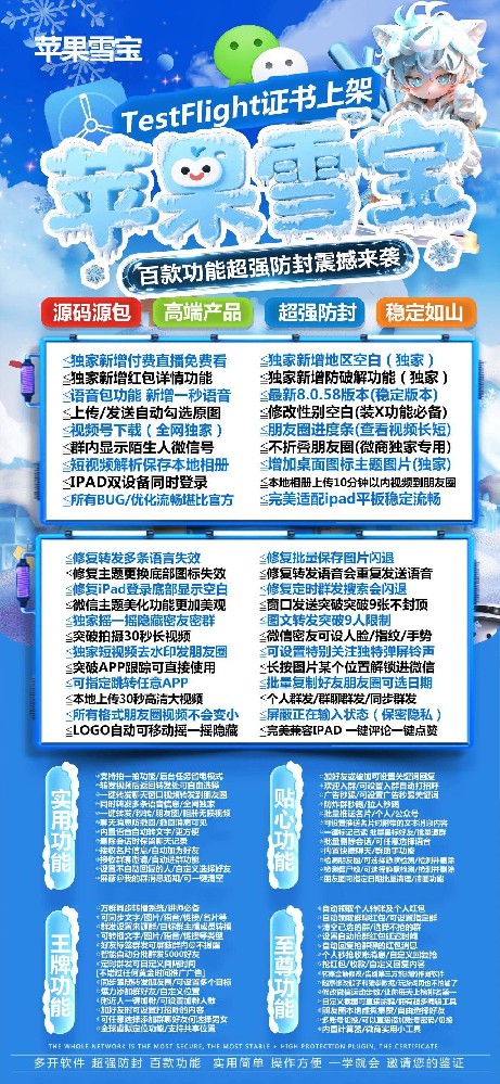 苹果雪宝官网_微信多开分身软件商城_苹果雪宝多开软件激活码