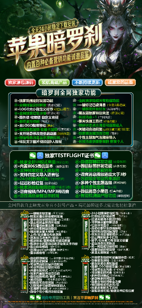 暗罗刹TF官网-暗罗刹TF微信多开激活码商城
